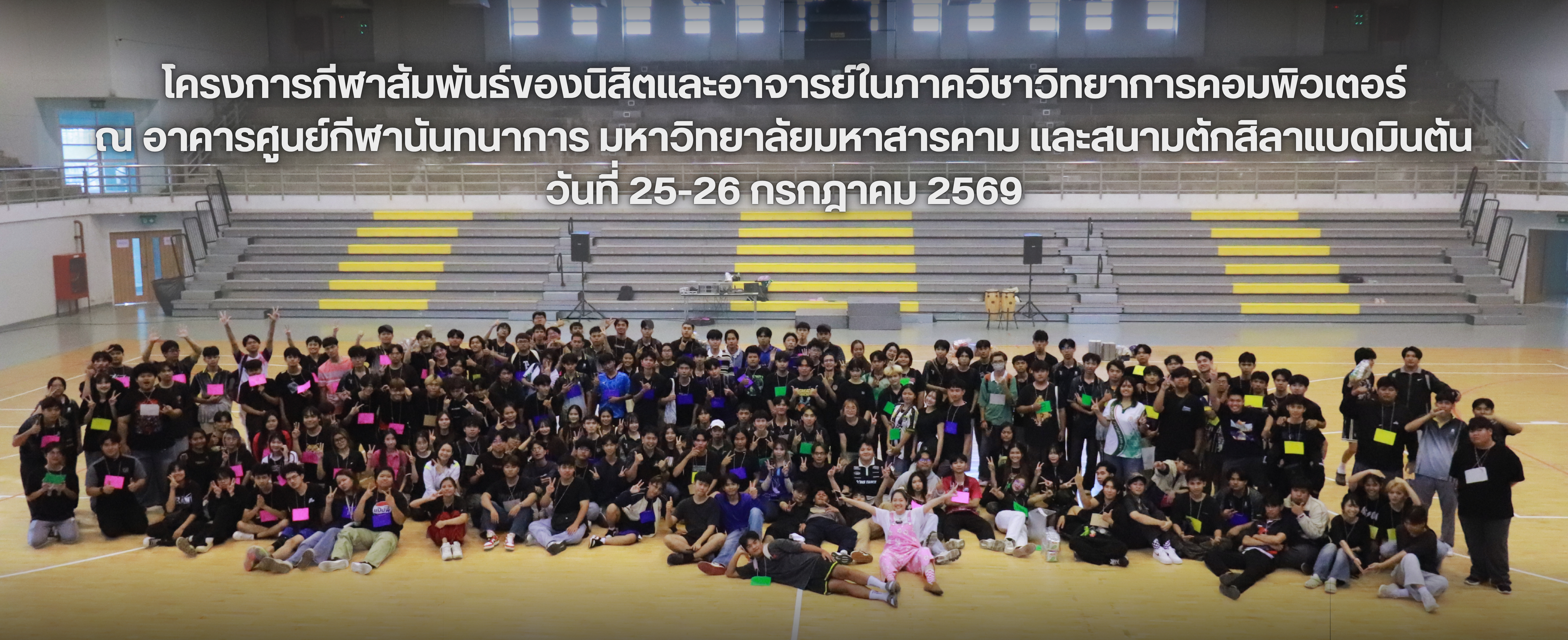 ภาพกีฬาสี